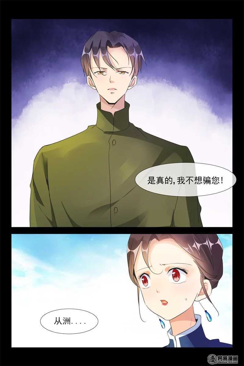 《军阀老公贼坏狠狠霸占你》第79话 登船 第4页