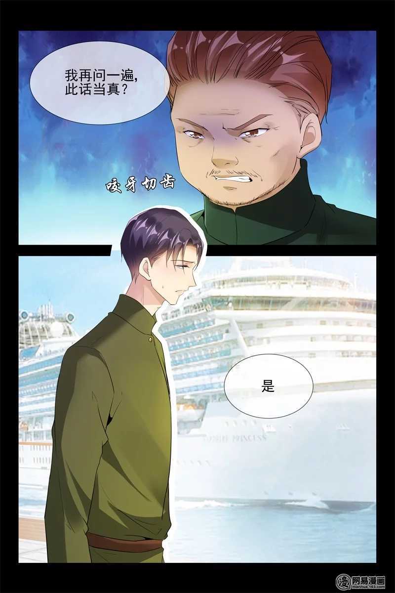 《军阀老公贼坏狠狠霸占你》第79话 登船 第5页