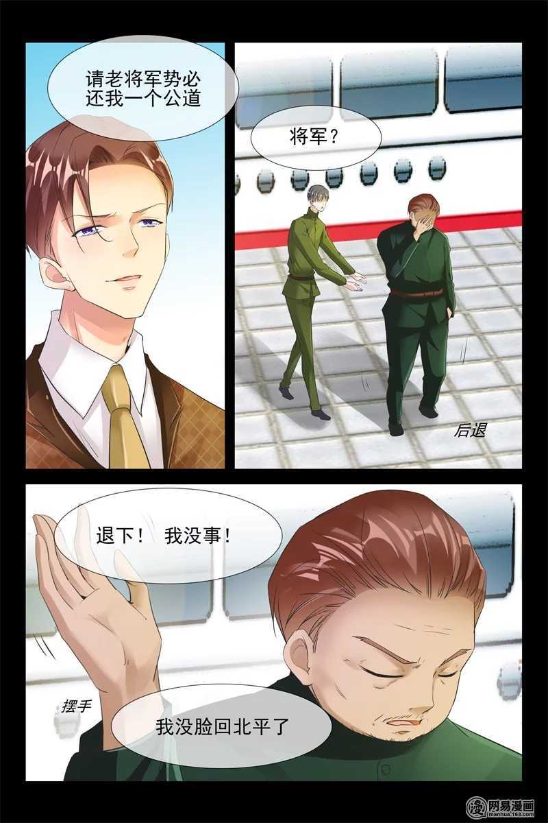 《军阀老公贼坏狠狠霸占你》第79话 登船 第6页