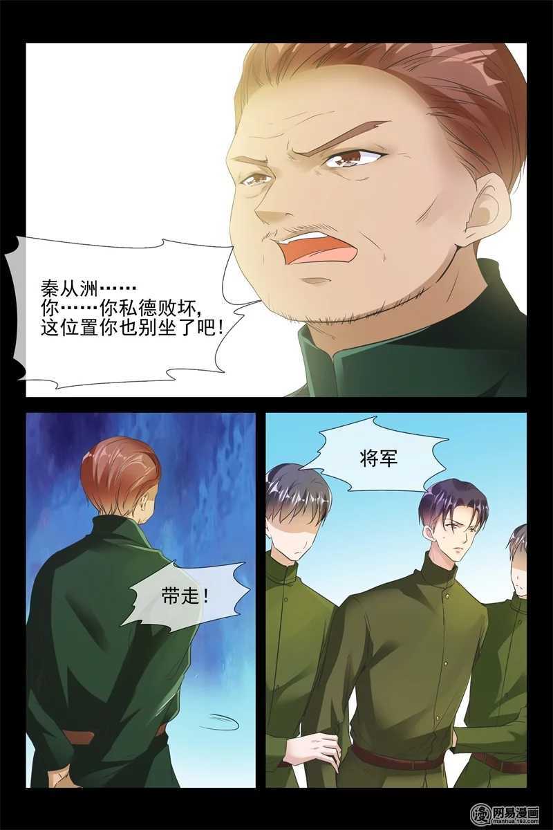 《军阀老公贼坏狠狠霸占你》第79话 登船 第7页