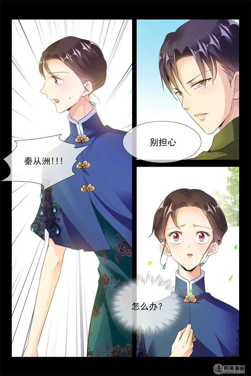 《军阀老公贼坏狠狠霸占你》第79话 登船 第8页