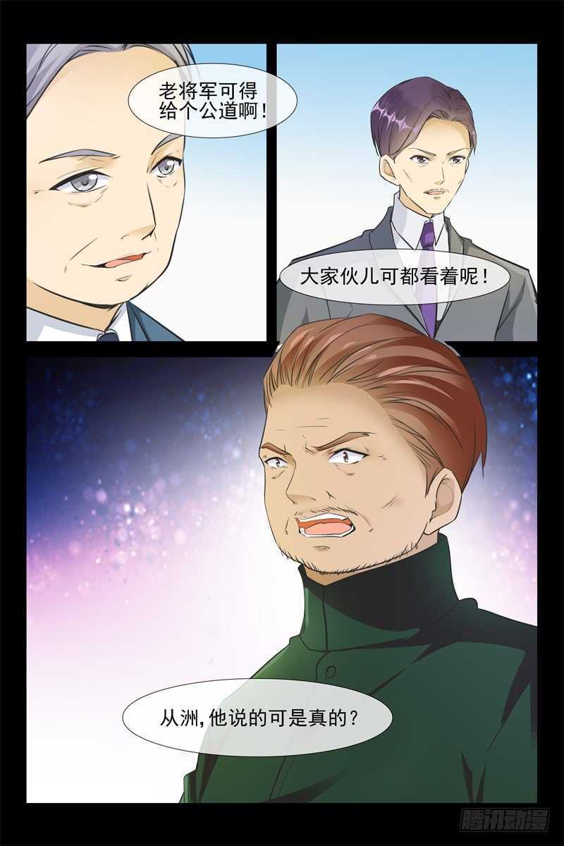 《军阀老公贼坏狠狠霸占你》第78话夺妻之仇 第10页