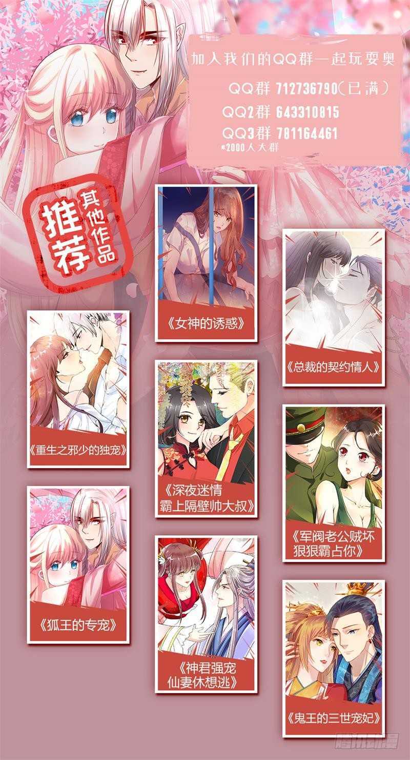 《军阀老公贼坏狠狠霸占你》第78话夺妻之仇 第11页