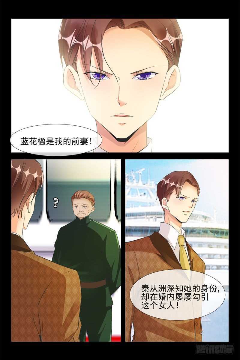 《军阀老公贼坏狠狠霸占你》第78话夺妻之仇 第7页