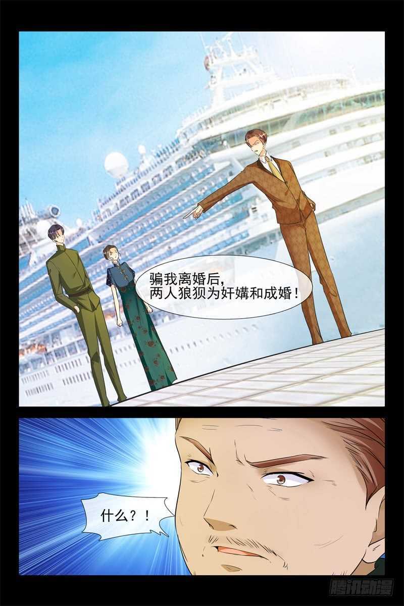 《军阀老公贼坏狠狠霸占你》第78话夺妻之仇 第8页