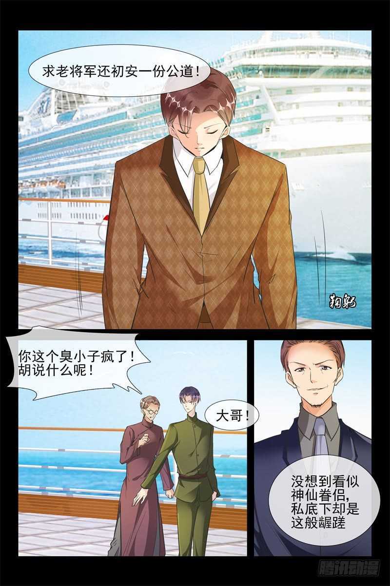 《军阀老公贼坏狠狠霸占你》第78话夺妻之仇 第9页