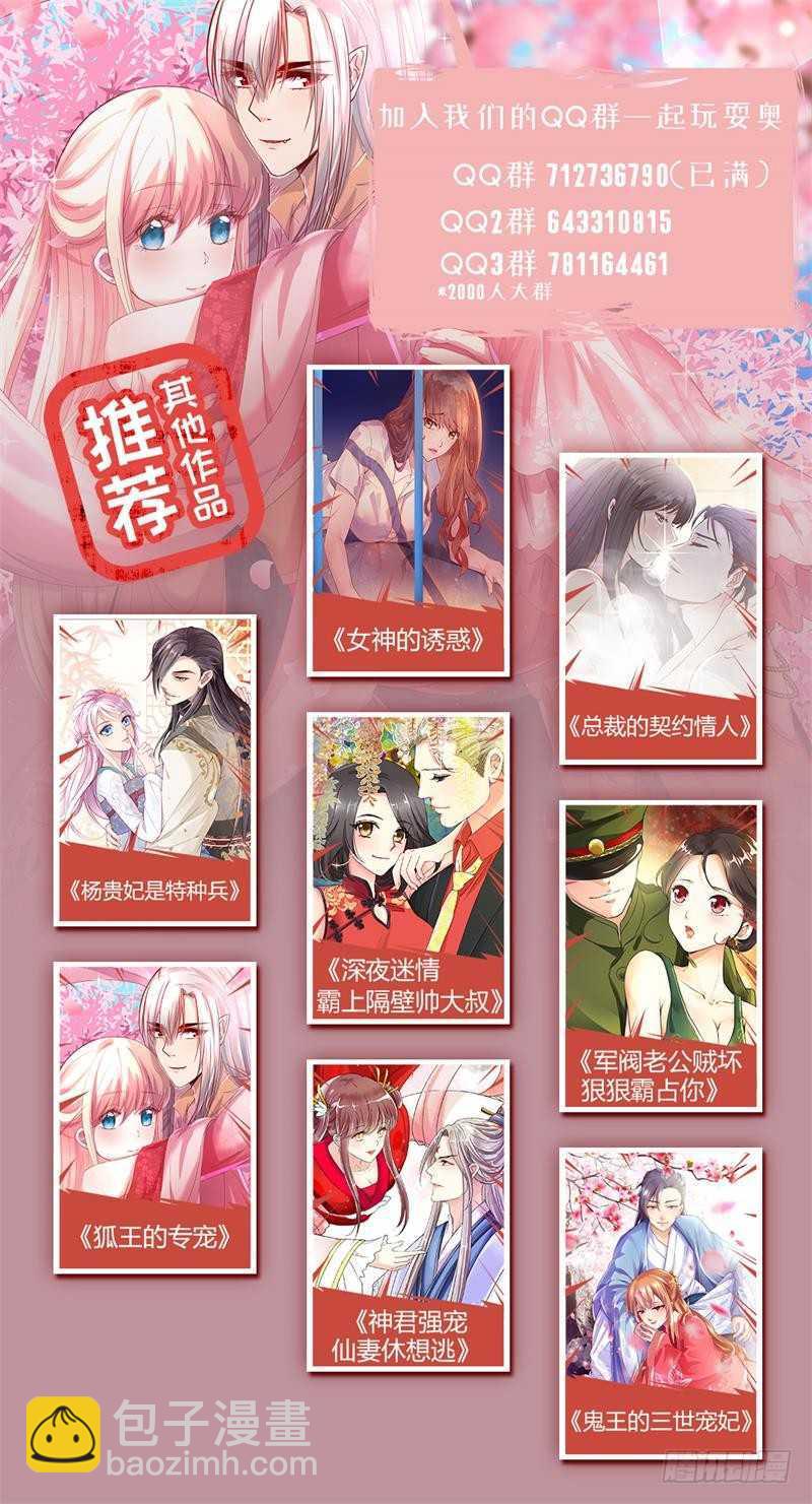 《军阀老公贼坏狠狠霸占你》第84话 难眠之夜 第11页