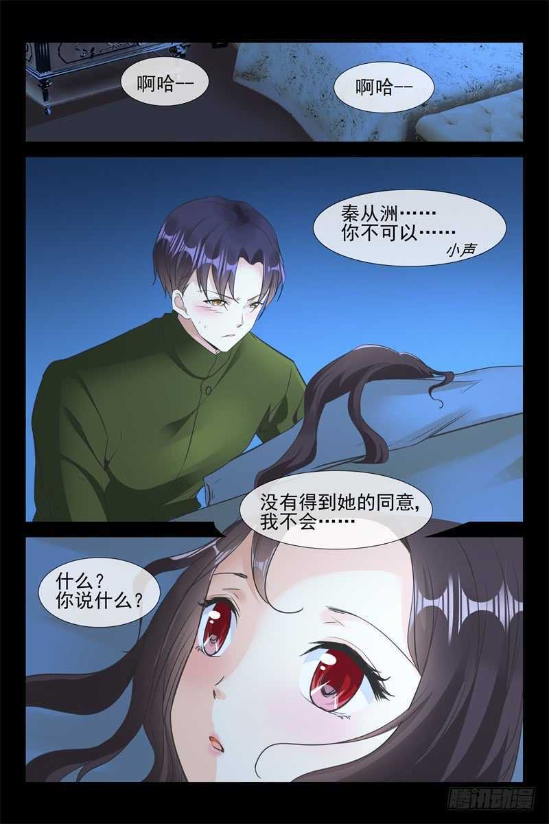 《军阀老公贼坏狠狠霸占你》第84话 难眠之夜 第5页