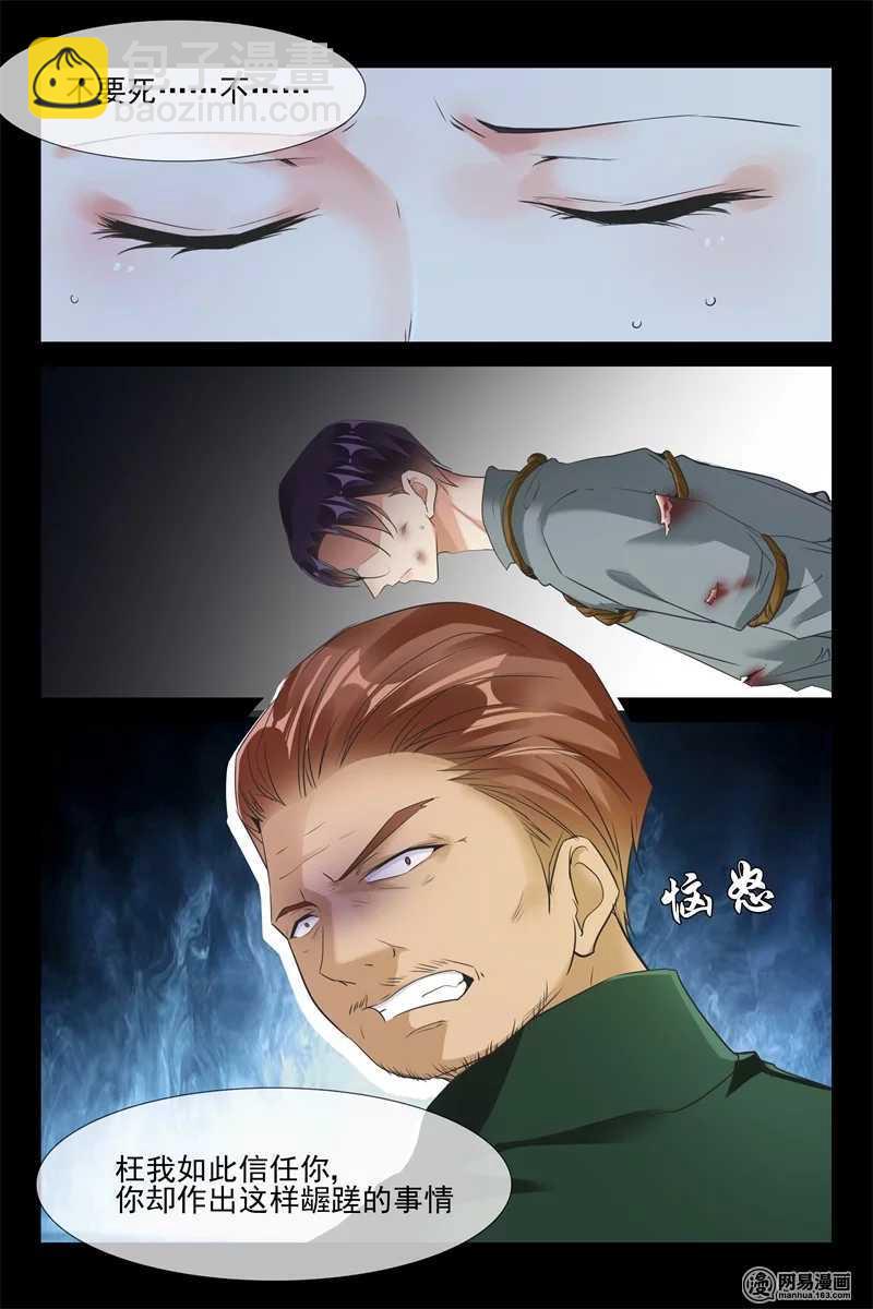 《军阀老公贼坏狠狠霸占你》第81话 入狱 第10页
