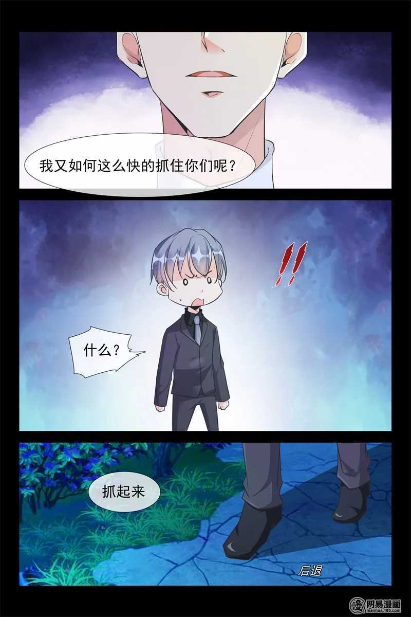 《军阀老公贼坏狠狠霸占你》第81话 入狱 第3页