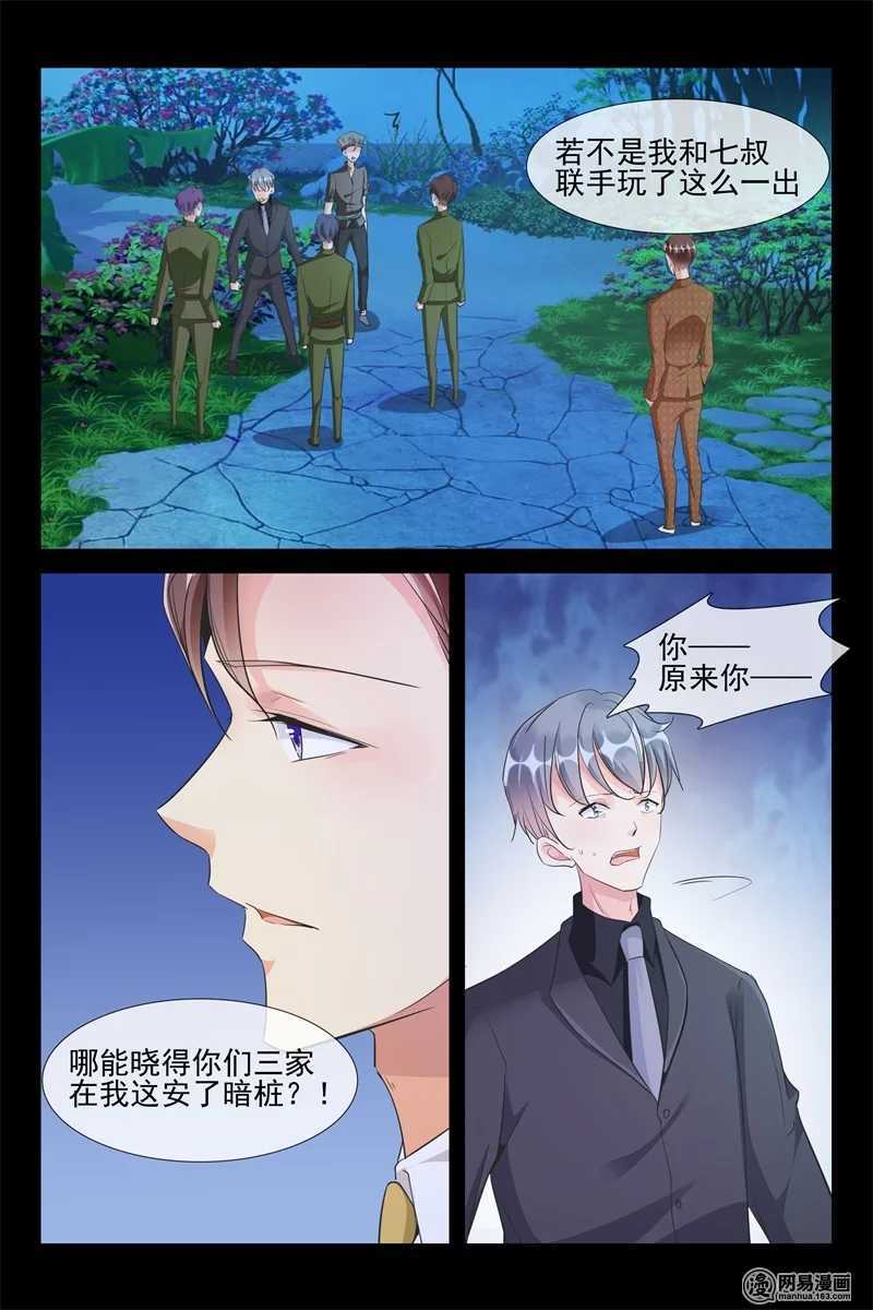 《军阀老公贼坏狠狠霸占你》第81话 入狱 第4页