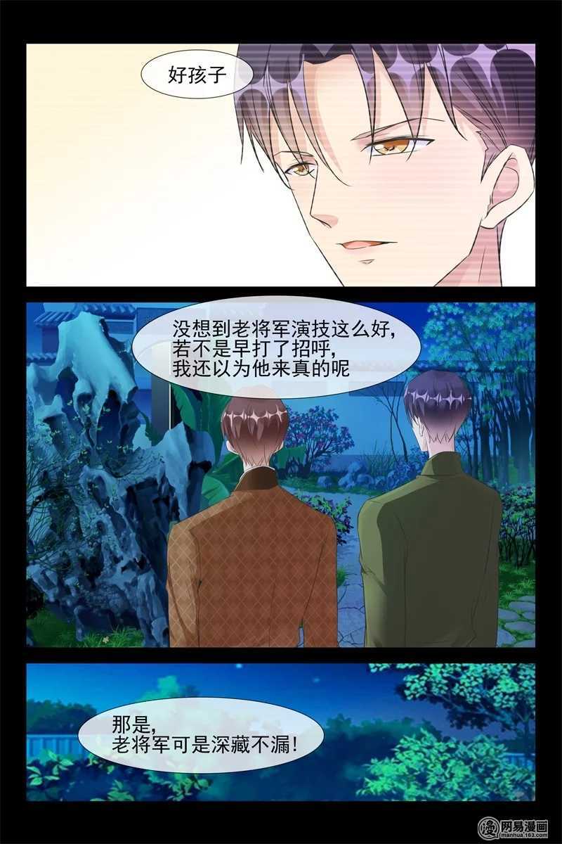 《军阀老公贼坏狠狠霸占你》第81话 入狱 第7页