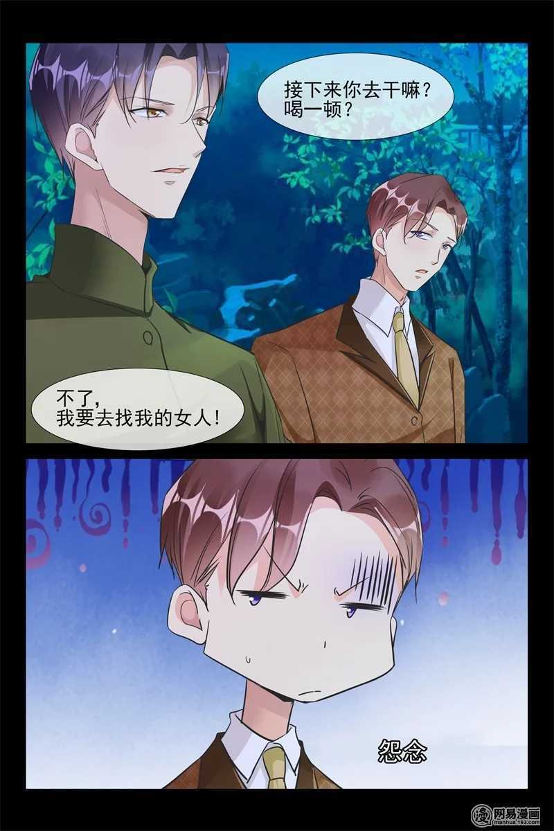 《军阀老公贼坏狠狠霸占你》第81话 入狱 第8页
