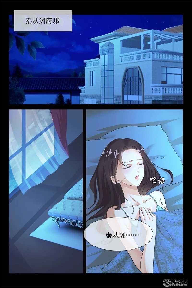 《军阀老公贼坏狠狠霸占你》第81话 入狱 第9页