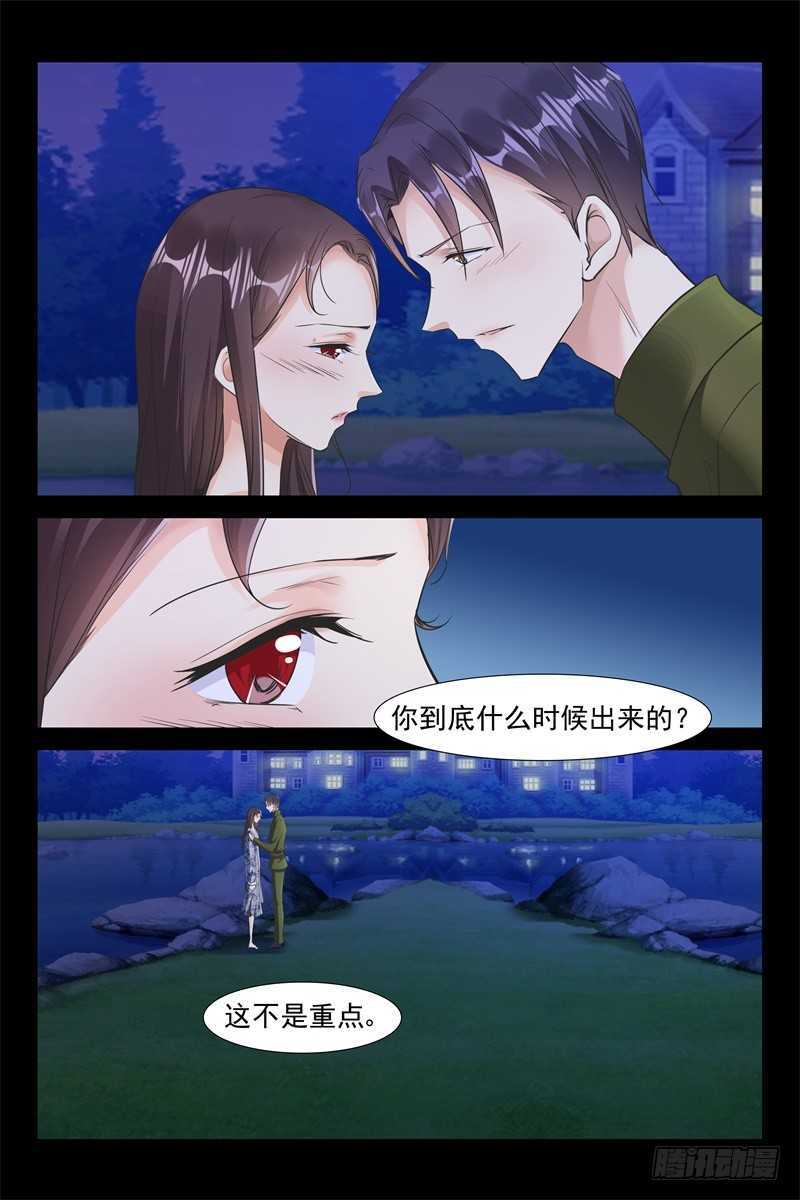 《军阀老公贼坏狠狠霸占你》第83话 叔侄情深 第7页