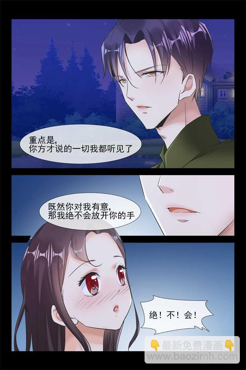 《军阀老公贼坏狠狠霸占你》第83话 叔侄情深 第8页
