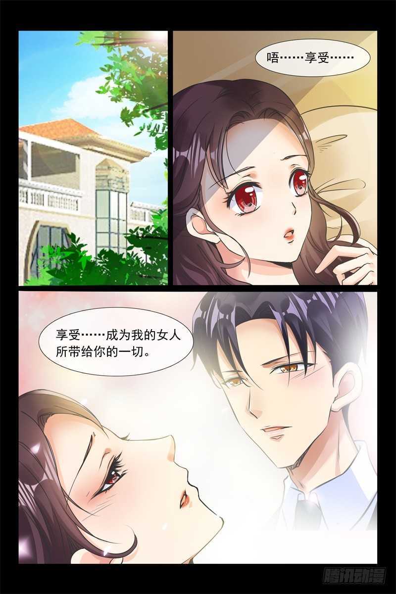 《军阀老公贼坏狠狠霸占你》第88话 等会就教训你 第10页