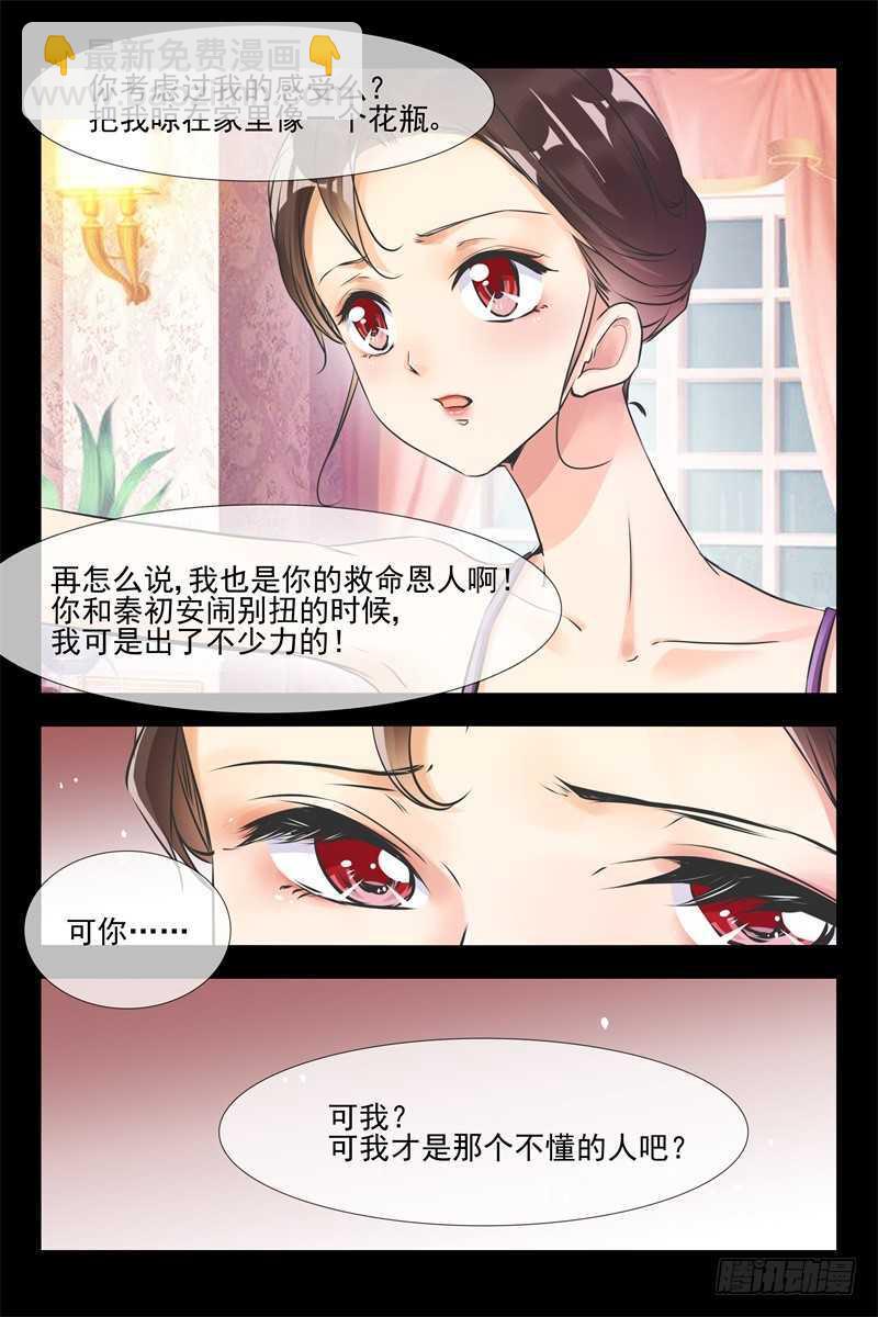 《军阀老公贼坏狠狠霸占你》第88话 等会就教训你 第3页
