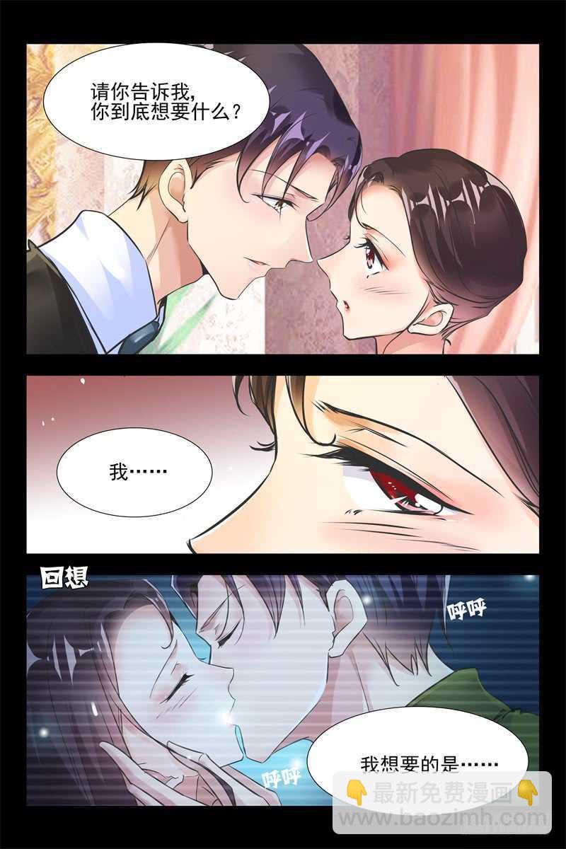 《军阀老公贼坏狠狠霸占你》第88话 等会就教训你 第5页