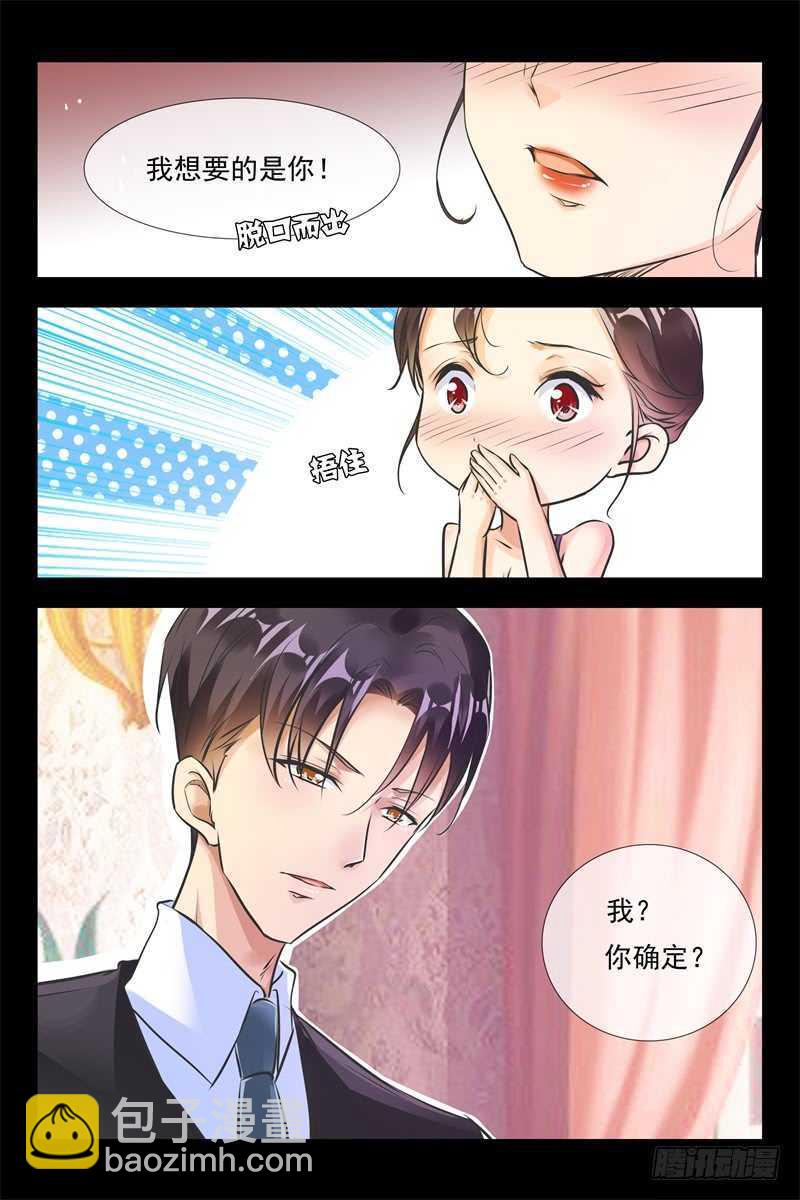 《军阀老公贼坏狠狠霸占你》第88话 等会就教训你 第6页