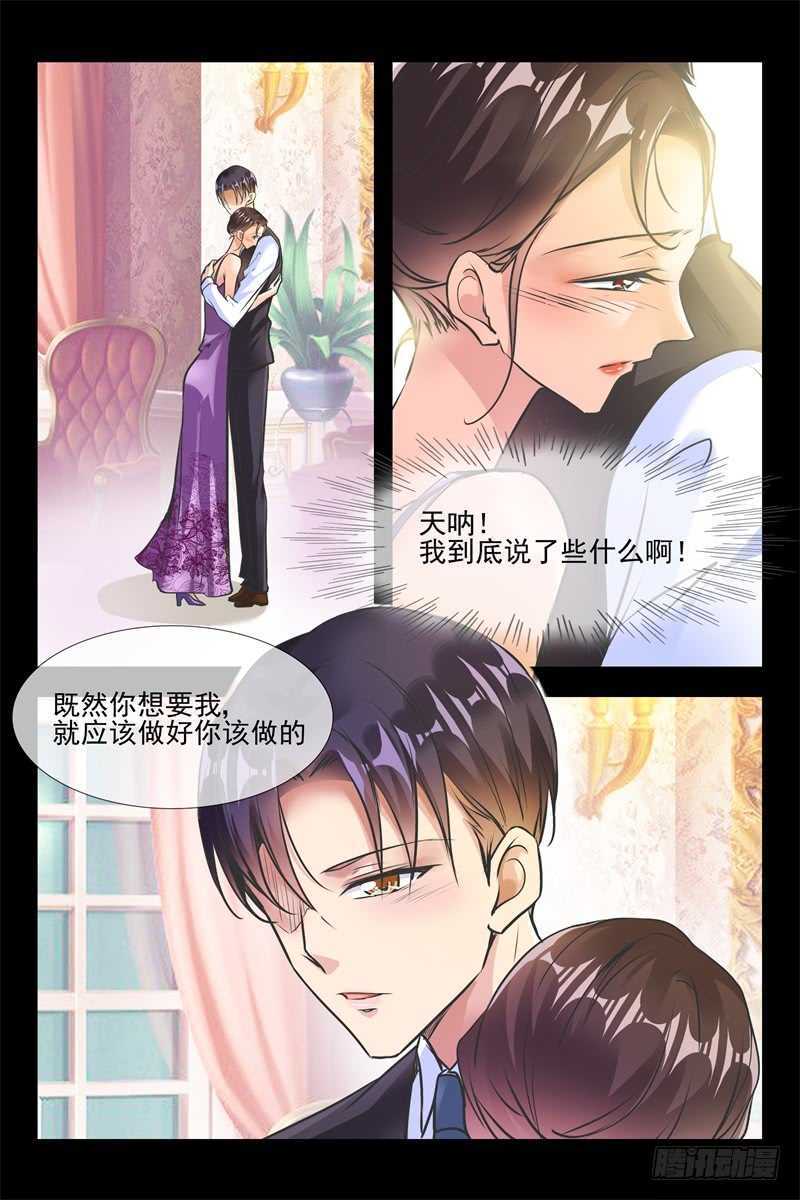 《军阀老公贼坏狠狠霸占你》第88话 等会就教训你 第8页