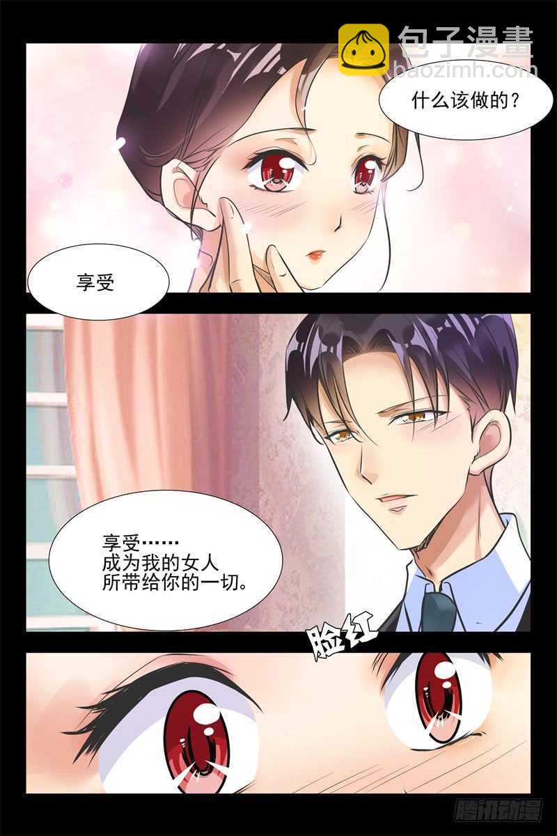 《军阀老公贼坏狠狠霸占你》第88话 等会就教训你 第9页