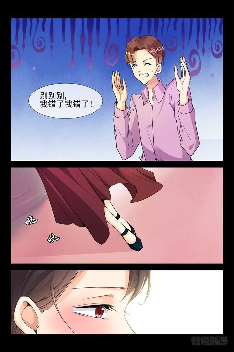 《军阀老公贼坏狠狠霸占你》第86话 禽兽还是禽兽不如？ 第3页