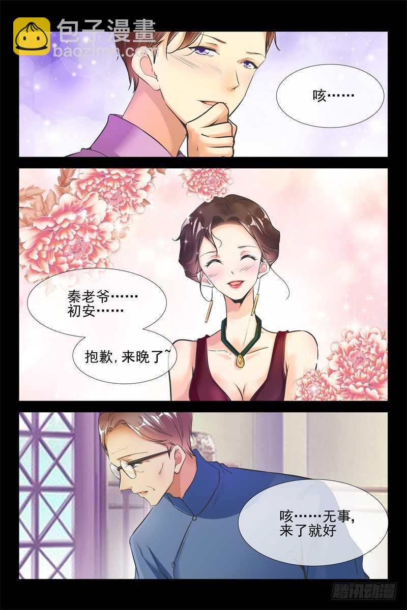《军阀老公贼坏狠狠霸占你》第86话 禽兽还是禽兽不如？ 第6页