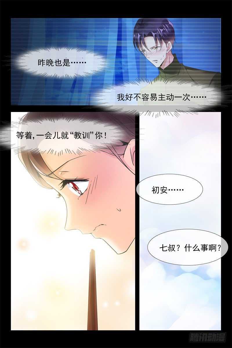 《军阀老公贼坏狠狠霸占你》第86话 禽兽还是禽兽不如？ 第9页