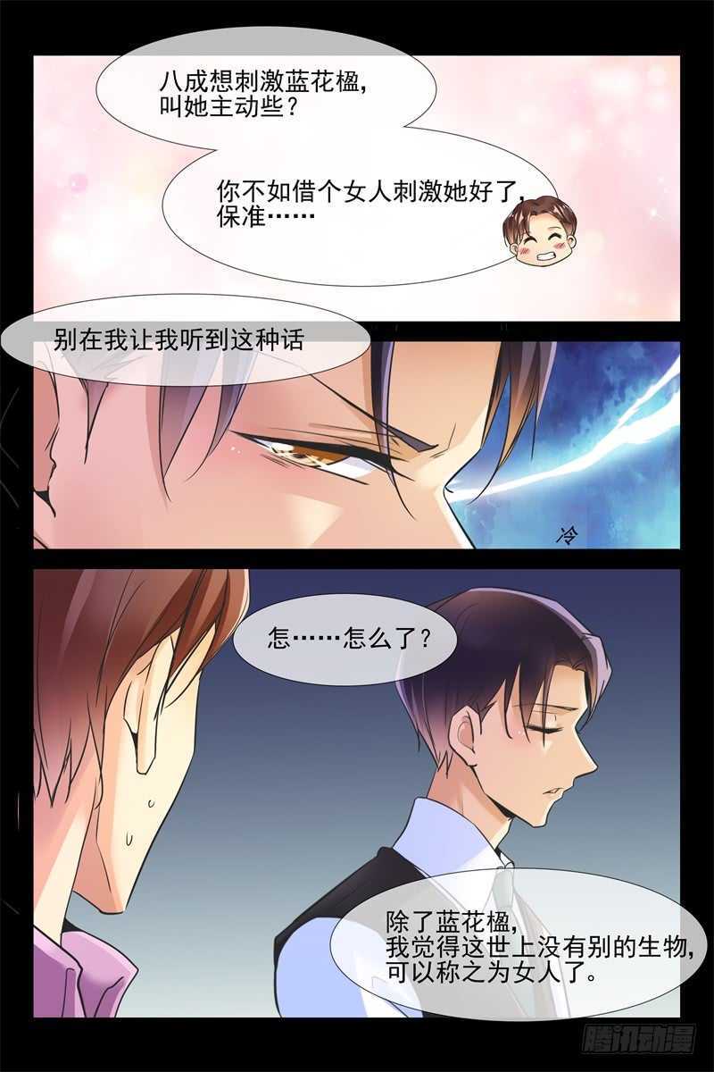 《军阀老公贼坏狠狠霸占你》第87话 让她变得主动 第4页
