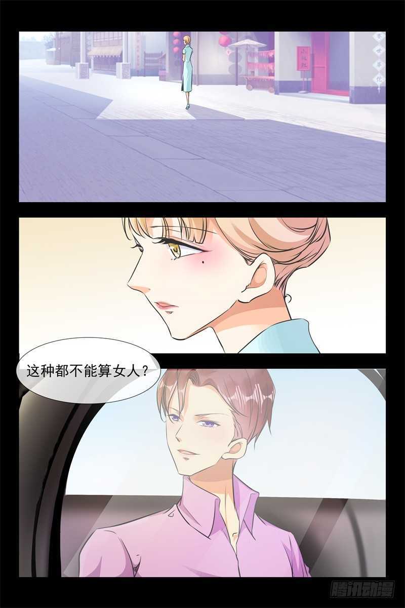 《军阀老公贼坏狠狠霸占你》第87话 让她变得主动 第5页