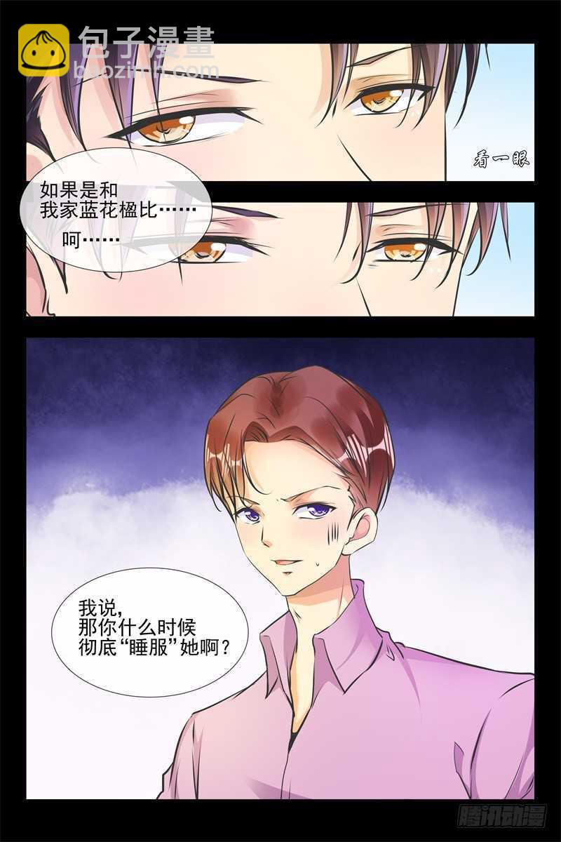 《军阀老公贼坏狠狠霸占你》第87话 让她变得主动 第6页