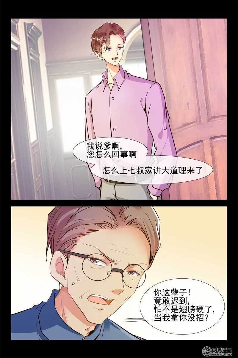 《军阀老公贼坏狠狠霸占你》第85话 小别胜新婚 第10页