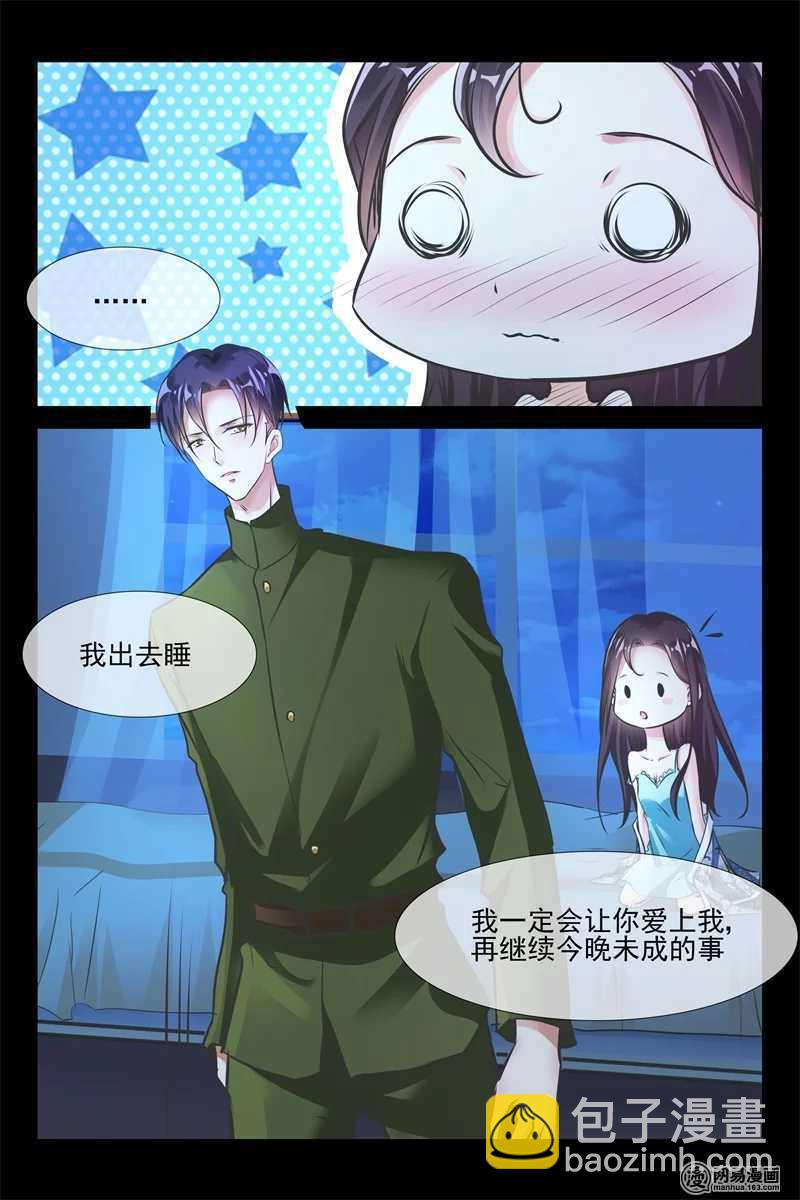 《军阀老公贼坏狠狠霸占你》第85话 小别胜新婚 第4页