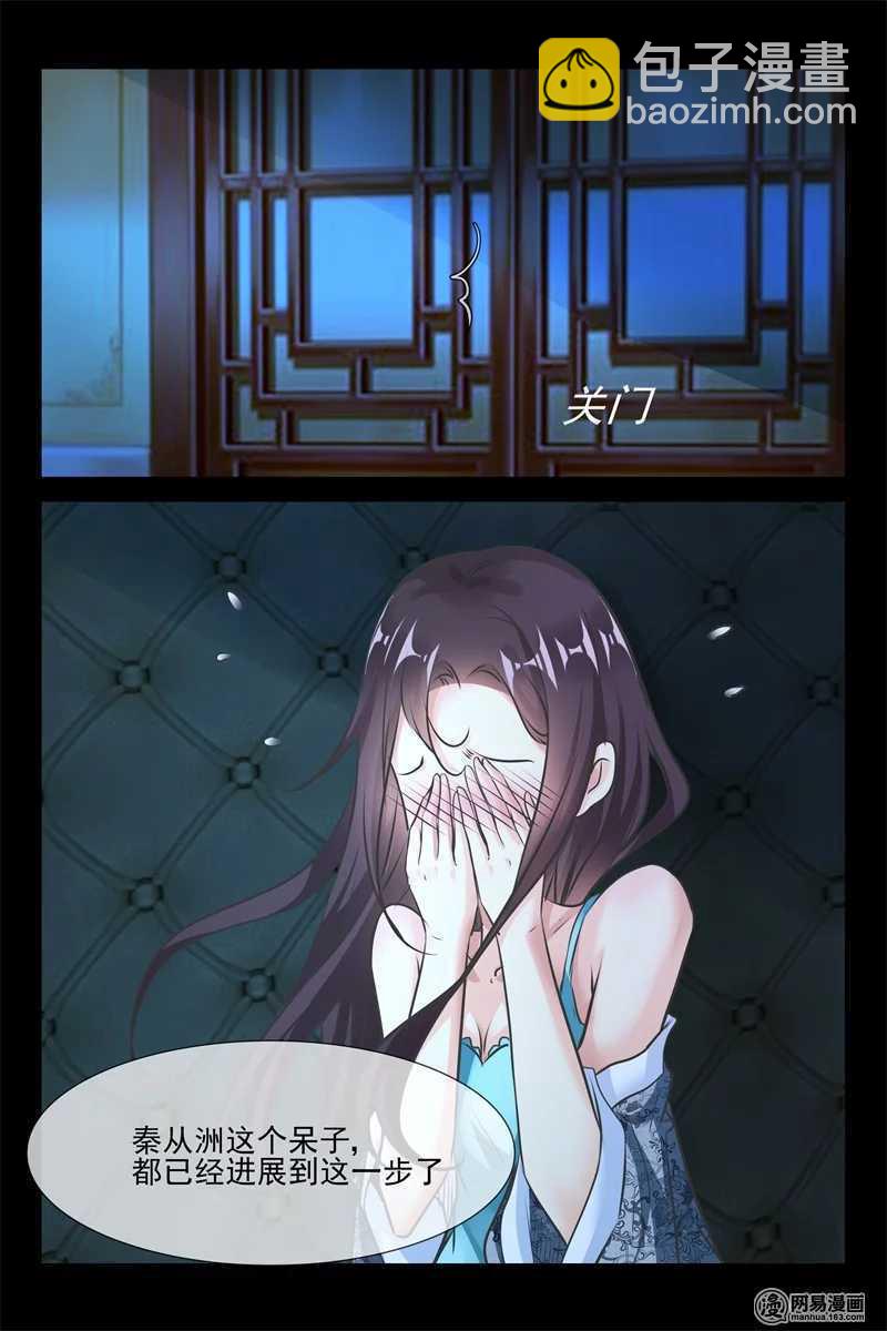 《军阀老公贼坏狠狠霸占你》第85话 小别胜新婚 第5页