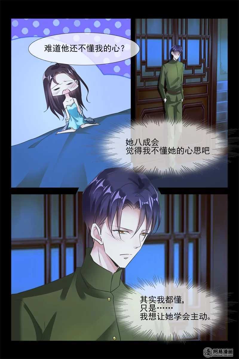 《军阀老公贼坏狠狠霸占你》第85话 小别胜新婚 第6页