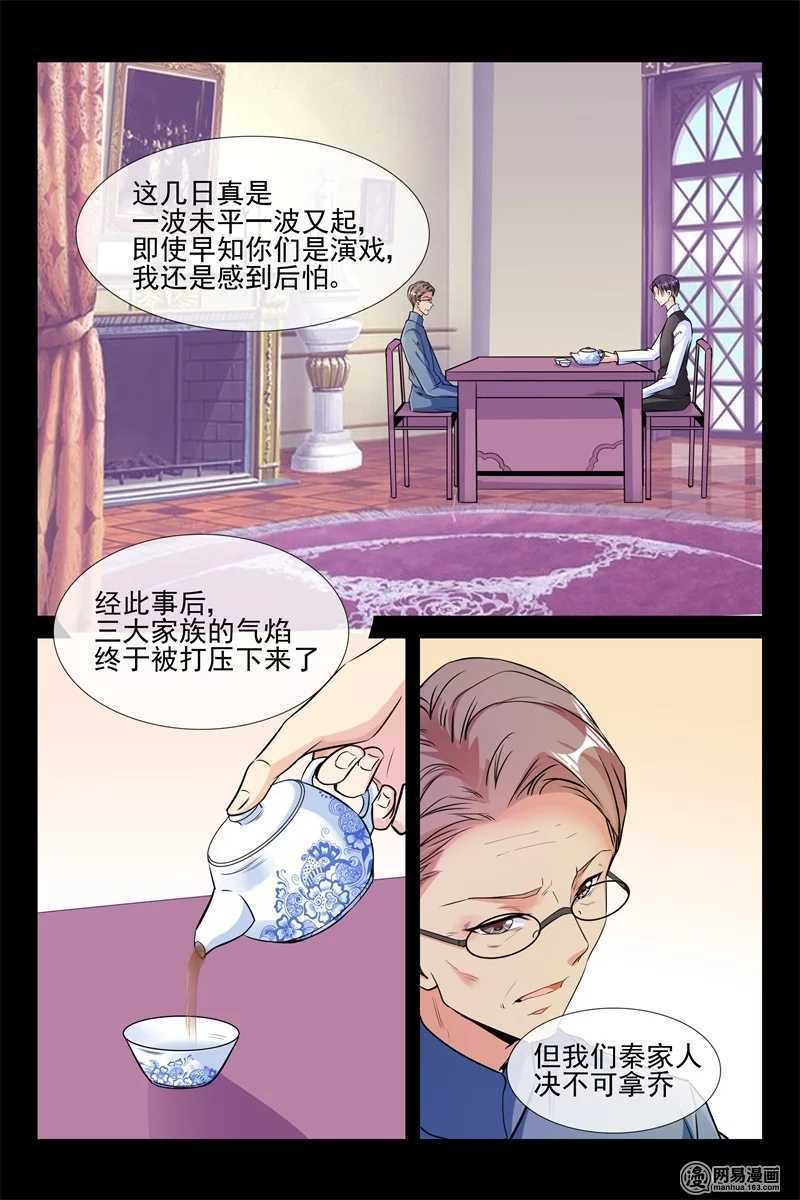 《军阀老公贼坏狠狠霸占你》第85话 小别胜新婚 第8页