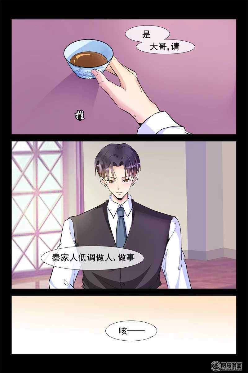 《军阀老公贼坏狠狠霸占你》第85话 小别胜新婚 第9页