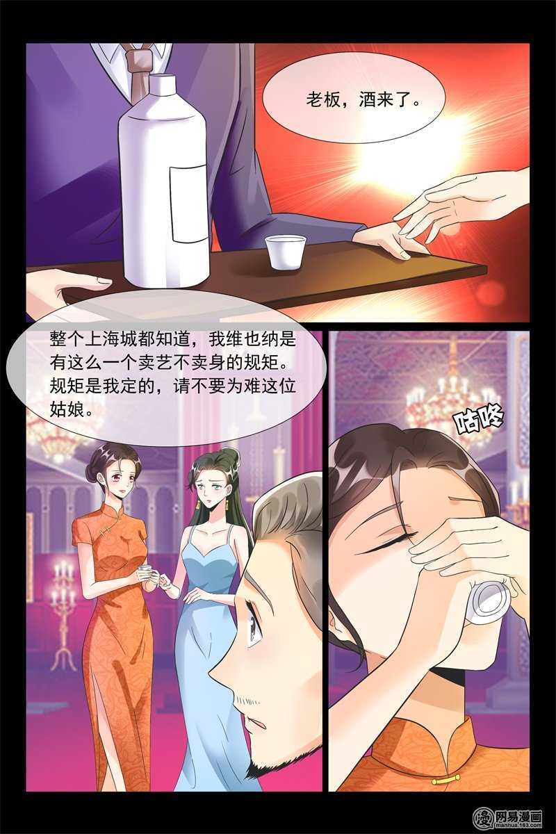 《军阀老公贼坏狠狠霸占你》第92话 给你最好的 第3页