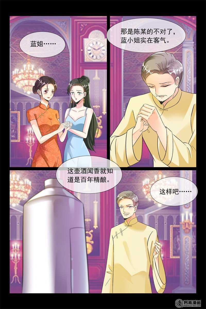 《军阀老公贼坏狠狠霸占你》第92话 给你最好的 第4页