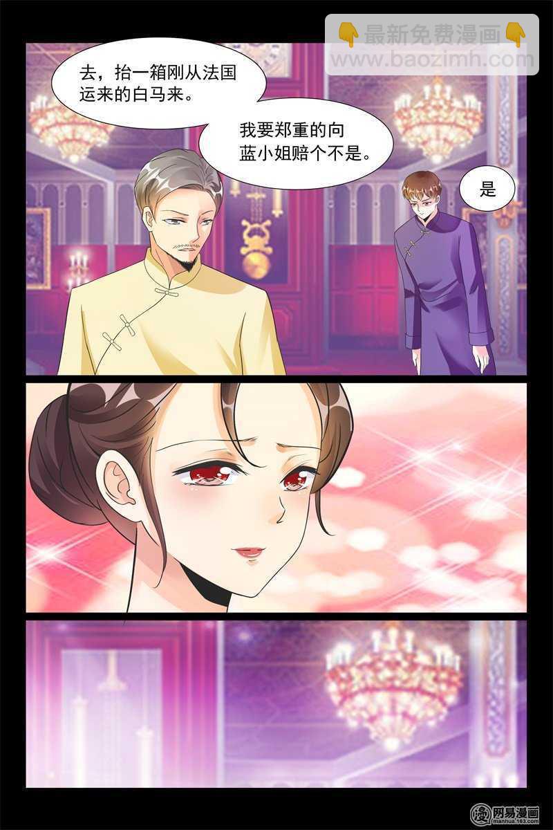 《军阀老公贼坏狠狠霸占你》第92话 给你最好的 第5页