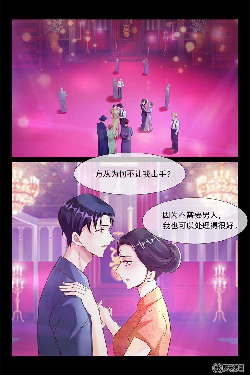 《军阀老公贼坏狠狠霸占你》第92话 给你最好的 第6页