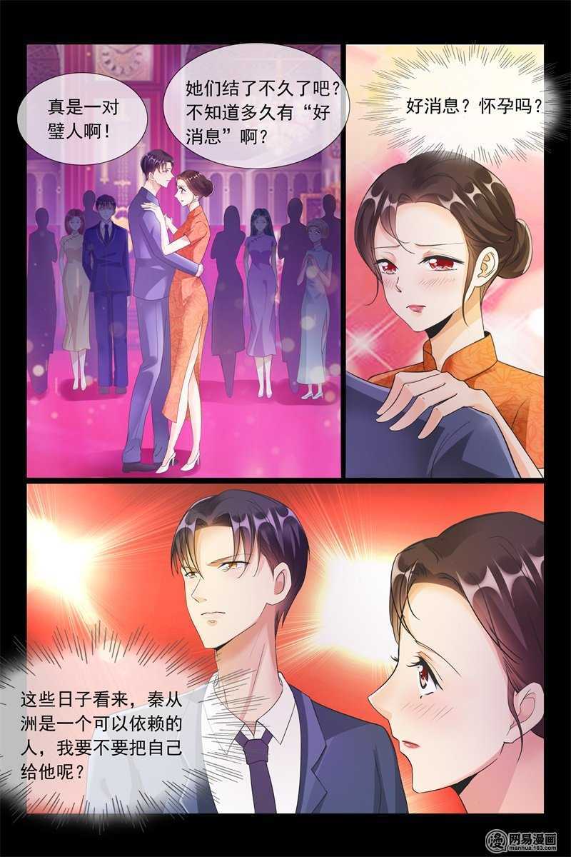 《军阀老公贼坏狠狠霸占你》第92话 给你最好的 第7页