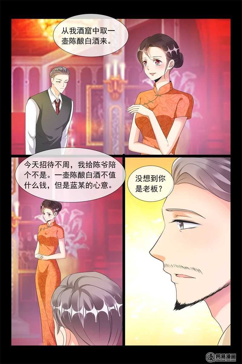 《军阀老公贼坏狠狠霸占你》第91话 我的夫人 第10页