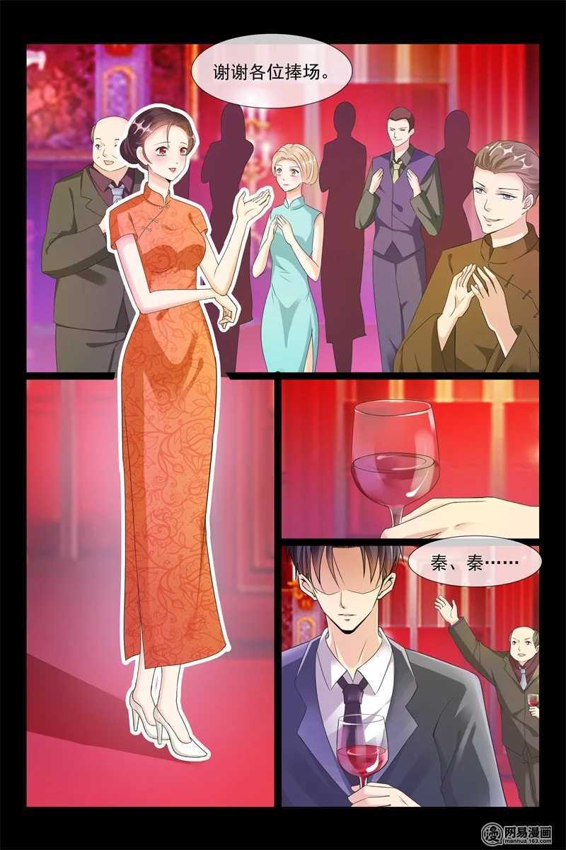 《军阀老公贼坏狠狠霸占你》第91话 我的夫人 第3页