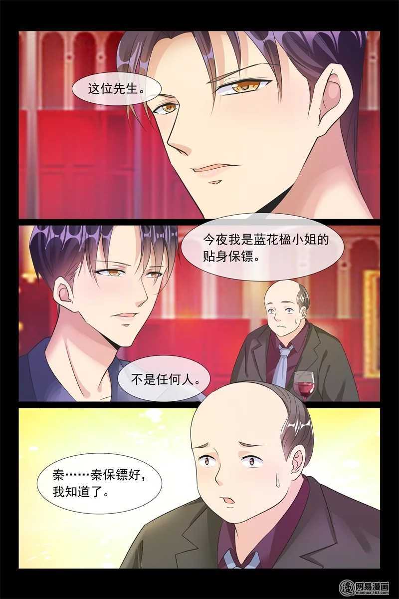 《军阀老公贼坏狠狠霸占你》第91话 我的夫人 第4页