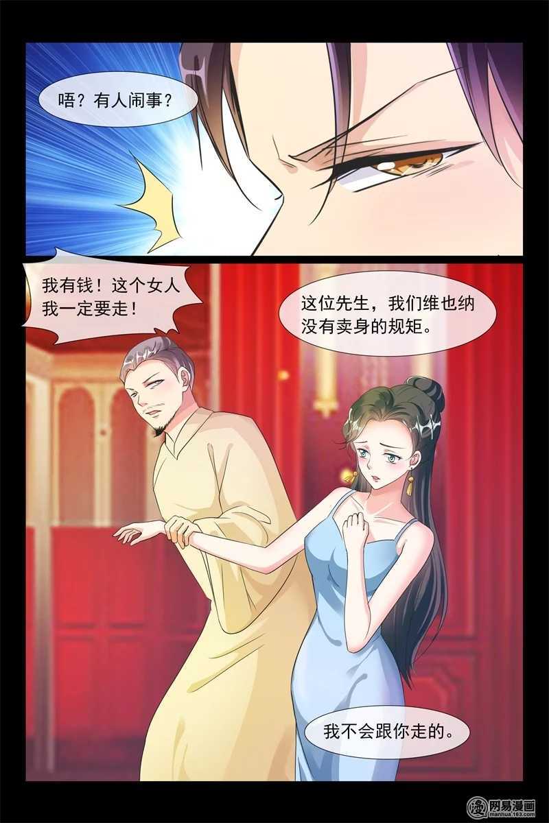 《军阀老公贼坏狠狠霸占你》第91话 我的夫人 第5页