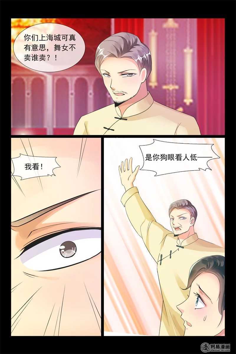 《军阀老公贼坏狠狠霸占你》第91话 我的夫人 第6页