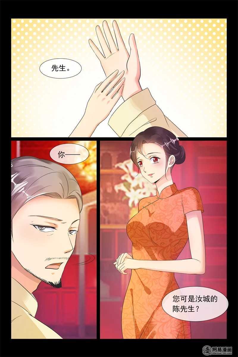 《军阀老公贼坏狠狠霸占你》第91话 我的夫人 第7页