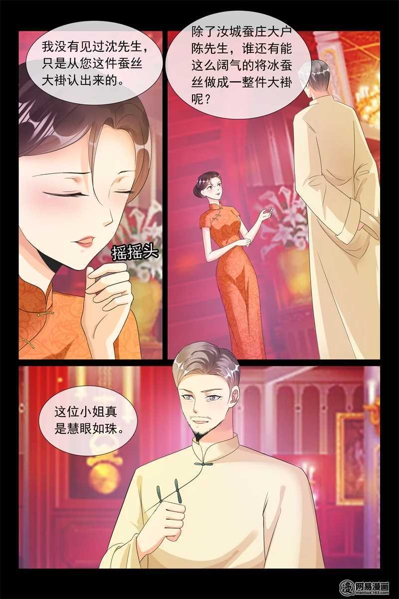 《军阀老公贼坏狠狠霸占你》第91话 我的夫人 第9页